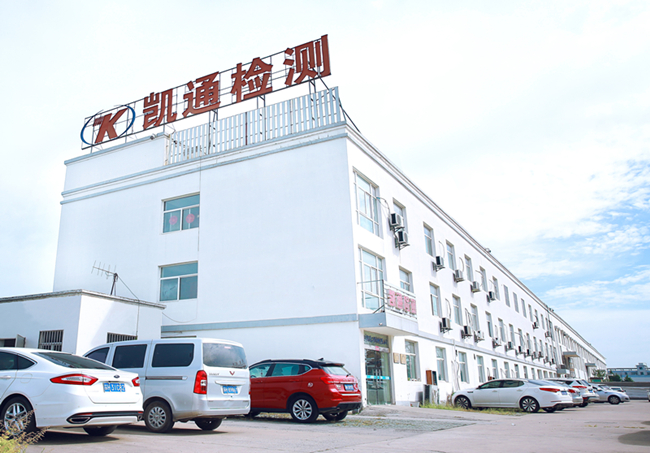 淮安市凱通工程檢測有限公司